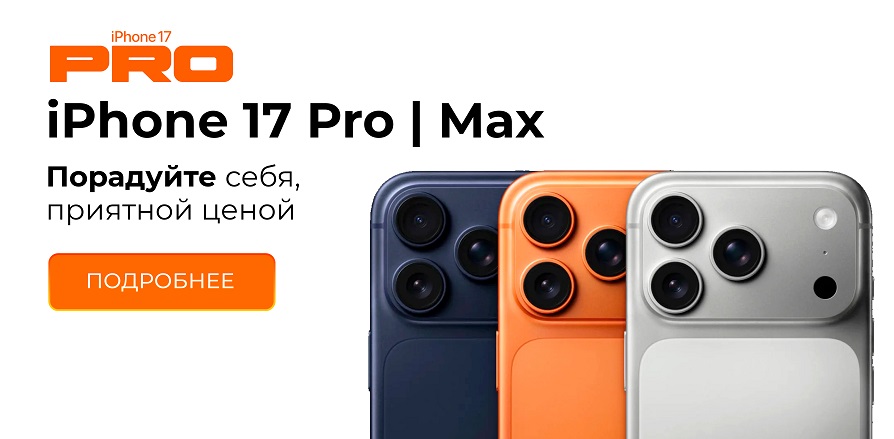 iPhone 17 Pro